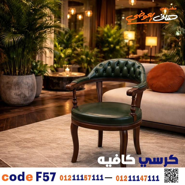 كرسي كافيه خشبي مودرن – كود c-57
