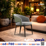كرسي كافيه خشبي مودرن – كود c-60 - صورة 2