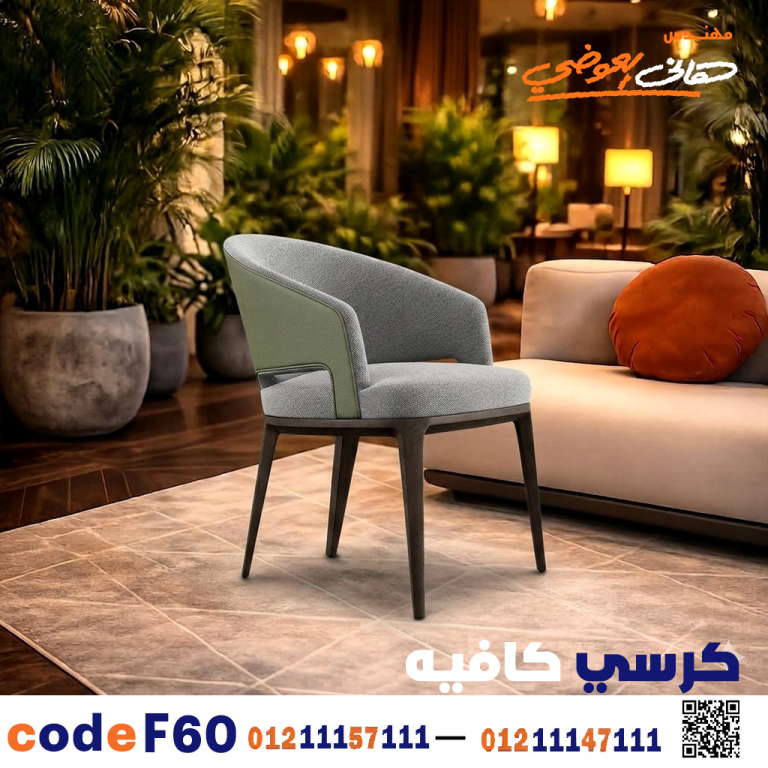 كرسي كافيه خشبي مودرن – كود c-60