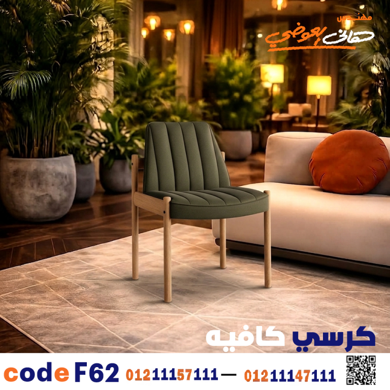 كرسي كافيه خشبي مودرن – كود c-62