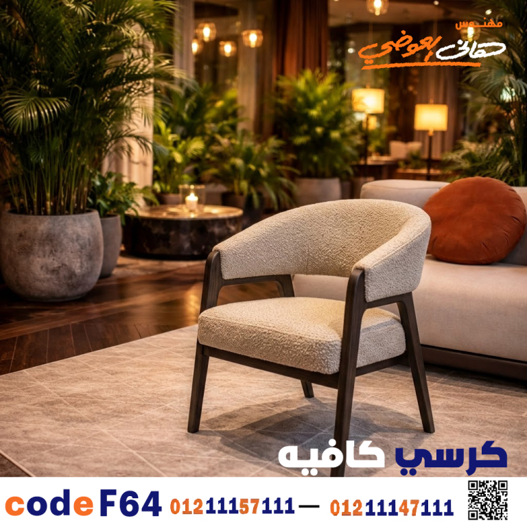 كرسي كافيه خشبي مودرن – كود c-64