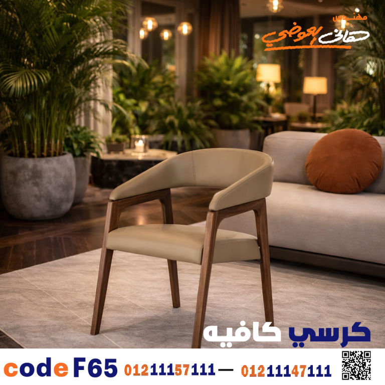كرسي كافيه ومطعم خشبي كود c-65 | أثاث تجاري