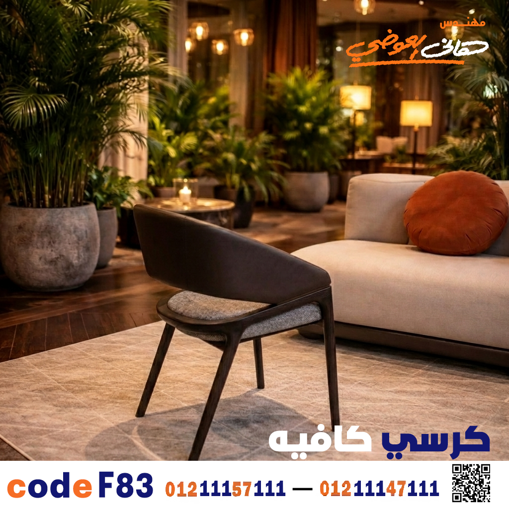 كرسي كافيه خشبي مودرن – كود c-83