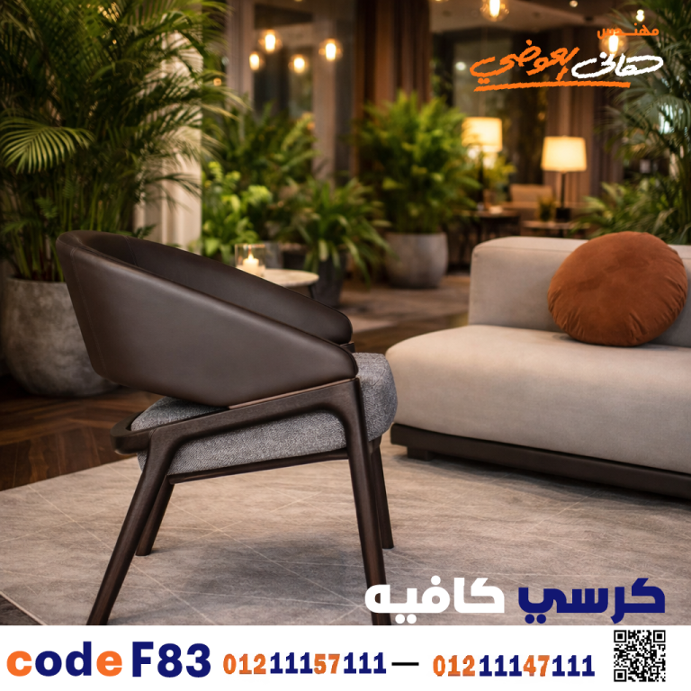 كرسي كافيه خشبي مودرن – كود c-83