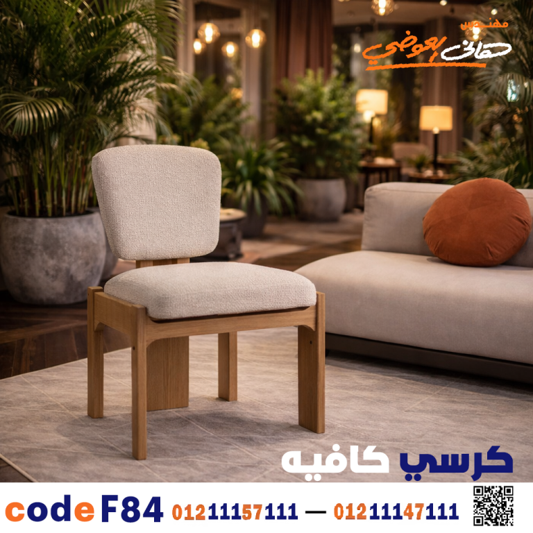 كرسي كافيه ومطعم خشبي كود c-84