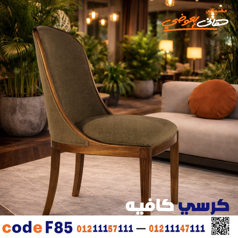 كرسي كافيه ومطعم خشبي كود c-85 | أثاث تجاري