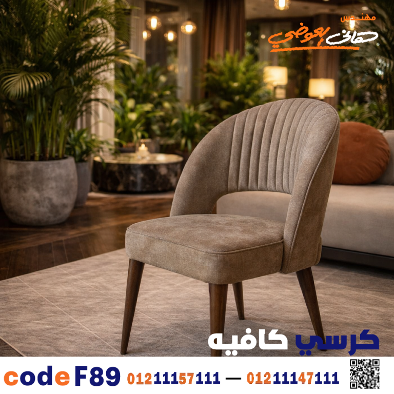 كرسي كافيه خشبي مودرن – كود c-89