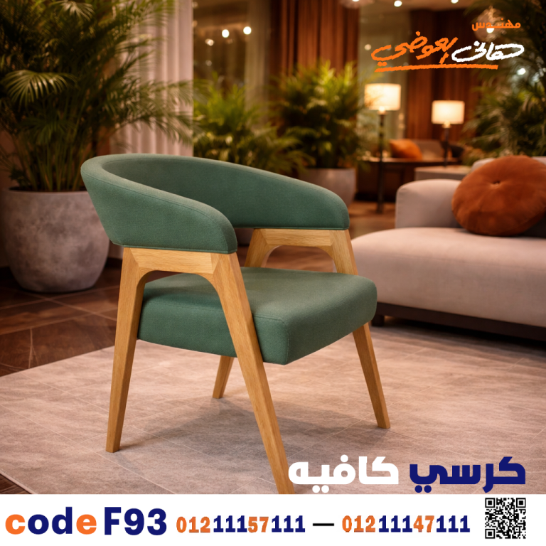 كرسي كافيه خشبي مودرن – كود c-93