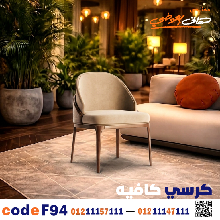 كرسي كافيه خشبي مودرن – كود c-94
