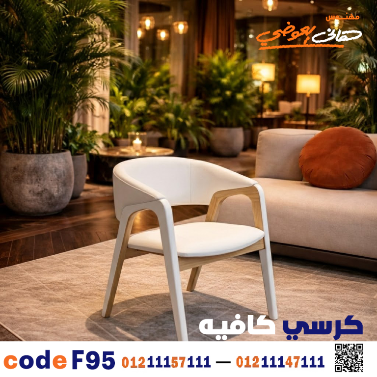 كرسي كافيه خشبي مودرن – كود c-95