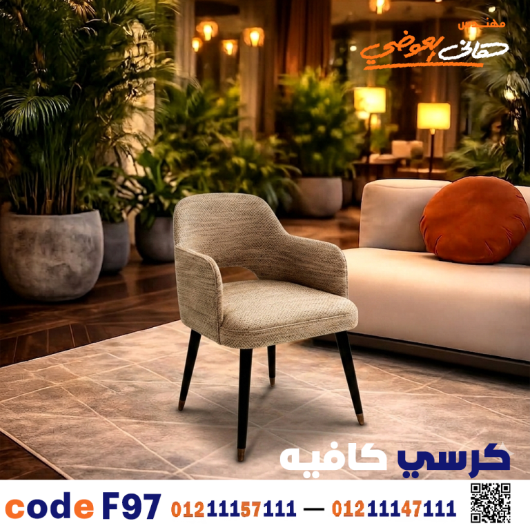 كرسي كافيه خشبي مودرن – كود c-97
